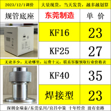 真空规管底座 KF16 KF25 KF40焊接型 真空接头 304不锈钢 不漏气