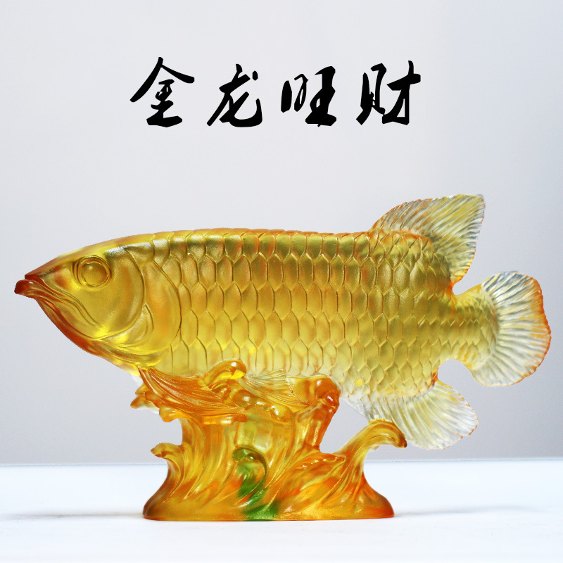 琉璃旺财金龙招财鱼摆件居家客厅办公前台桌面摆放开业商务礼品