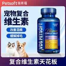 【300片】猫咪复合维生素狗狗营养膏宠物用多种维生素b猫用防掉毛