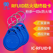 fuid/rfuid穿越防火墙ic卡防复制卡门禁卡电梯卡卡rfid射频智能卡