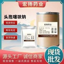 现货  头孢噻呋钠 高含量99% 100g/袋头孢噻呋钠原粉 104010-37-9