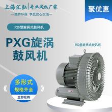 上海风机生产厂家供应PXG型旋涡风机 鼓风机