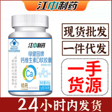 江中制药】钙维生素D软胶囊钙D补钙初元液体钙儿童成人中老年60粒