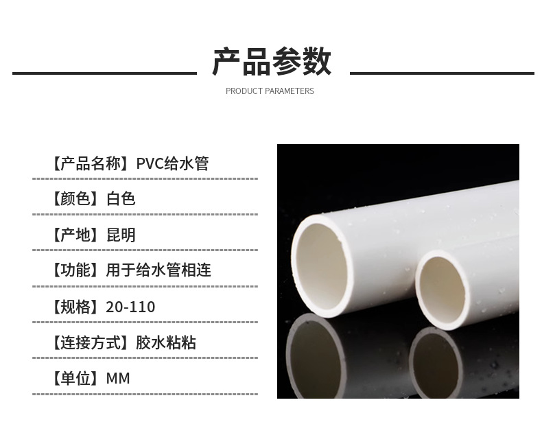 Yunnan manufacturer PVC-U water supply pipe PVC pipe agricultural irrigation pipe white drainage pip