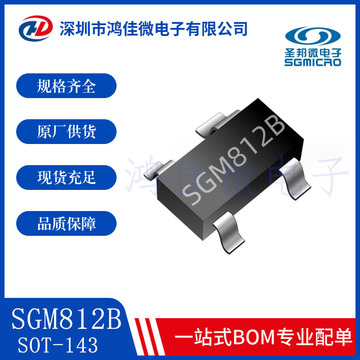 圣邦微sgm812b sot-143手动复位输入 集成微处理器监控设备芯片ic