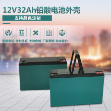 铅酸蓄电池12v32Ah电动车专用ABS塑料防水外壳