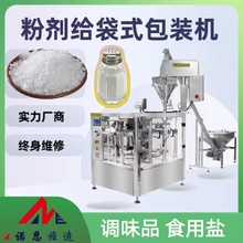 食盐螺杆预制袋包装机 胡椒粉定量称重给袋机 碱面自动八工位包机