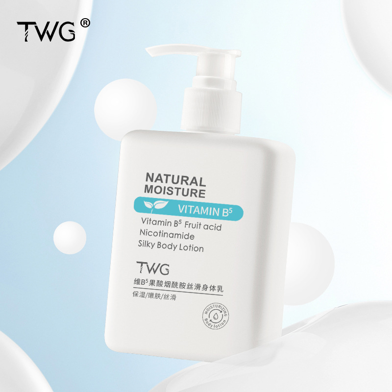 TWG身体乳维B5果酸烟酷胺丝滑身体乳提亮肤色润肤乳嫩白身体乳
