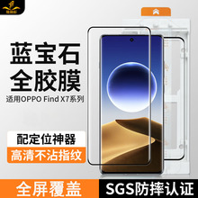 铁布衫适用OPPO FindX7全胶钢化膜Find x7防指纹高清蓝宝石镀晶膜