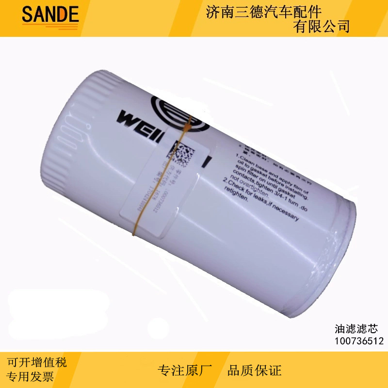 机油滤清器滤芯1000736512潍柴动力发动机机油滤清器滤芯-阿里巴巴