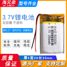 厂销3.7V锂电池250mAh502030学习机蓝牙耳机音箱聚合物锂电池