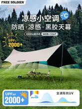 户外黑胶蝶形天幕帐篷涂层露营野营遮阳防晒天慕幕布便携式遮阳棚