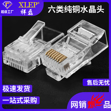 祥磊六类千兆纯铜CAT6 8P8C RJ45网络水晶头插头源头厂商批发供货