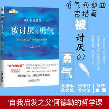 【正版现货】被讨厌的勇气 岸见一郎 自我启发之父阿德勒的哲学课