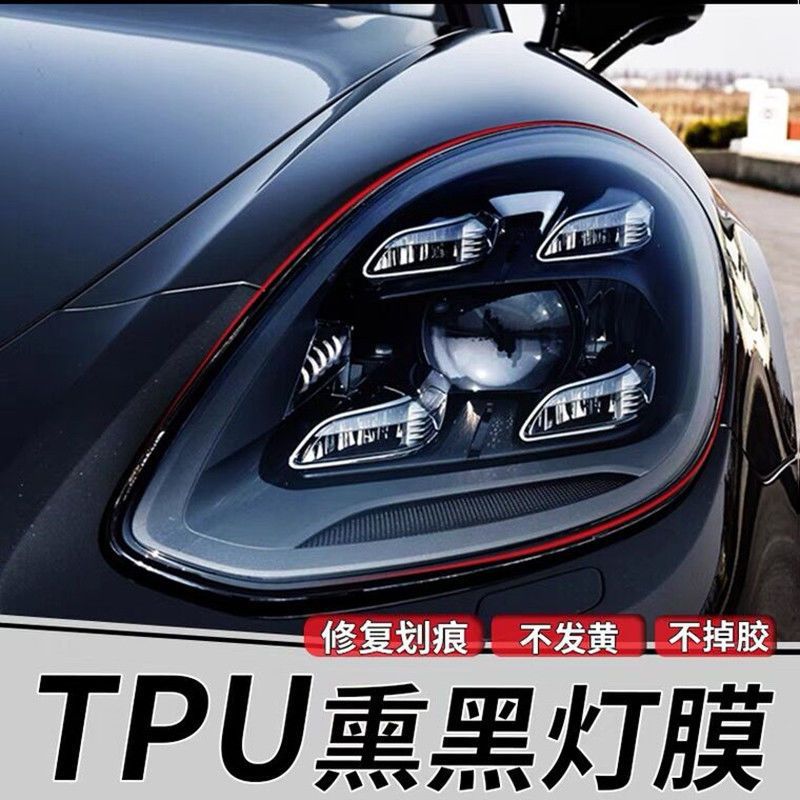 汽车tpu大灯保护贴膜透光熏黑尾灯膜划痕修复tph前车灯防护改色膜