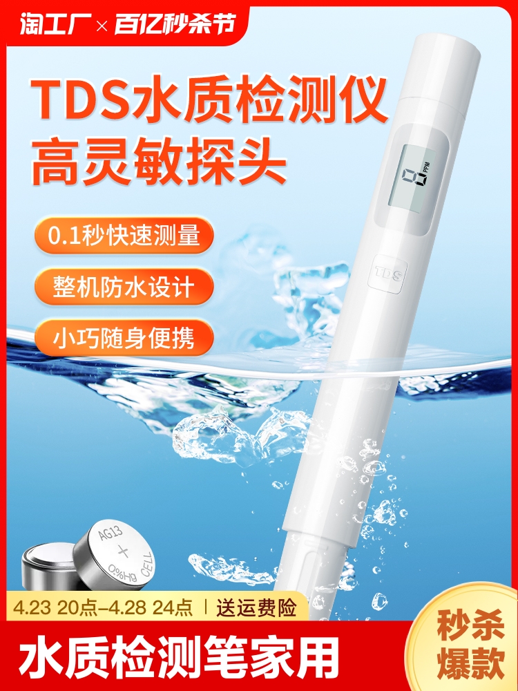 tds水质检测笔高精度饮用水家用多功能ph测试仪器测水温度标准