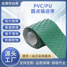 绿色PVC圆点输送带防滑PVC大圆台输送带PU凸包工业皮带传送带批发