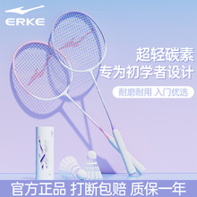 鸿星尔克羽毛球拍官方旗舰店正品碳素耐打超轻耐用型单双拍套装备