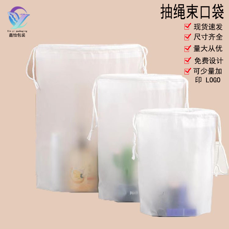 Pe Frosted Face Cloth Plastic Bag Transparent Towel Drawstring Drawstring Pocket Spot Underwear Storage Socks