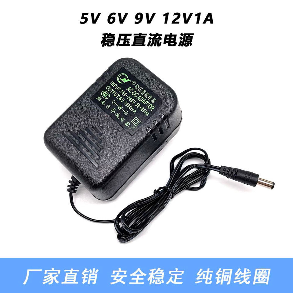 华诚稳压电源5v 6v 9v 12v1a电源适配器1000ma充电器变压器
