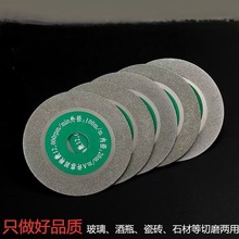 金刚石切磨片 金刚石锯片 玻璃 陶瓷玉石等切磨片 金刚石切片