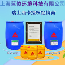 Sikafloor20 CureHard西卡固化剂锂基高渗透型液体硬化剂
