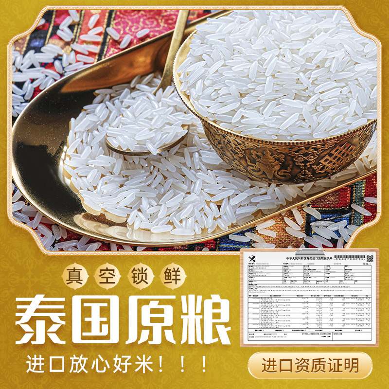 泰国香米50斤原装进口大包装厂家直供批发团购茉莉长粒五星酒店米