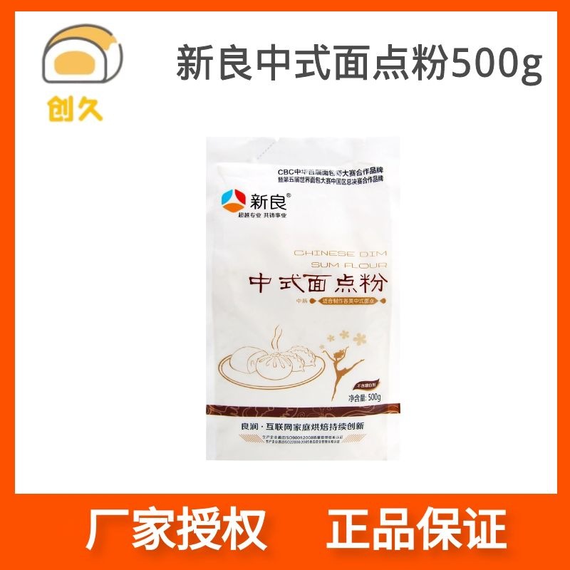 新良中筋粉 小麦面粉适合中式面馒头面条饺子原装500g 20包一箱