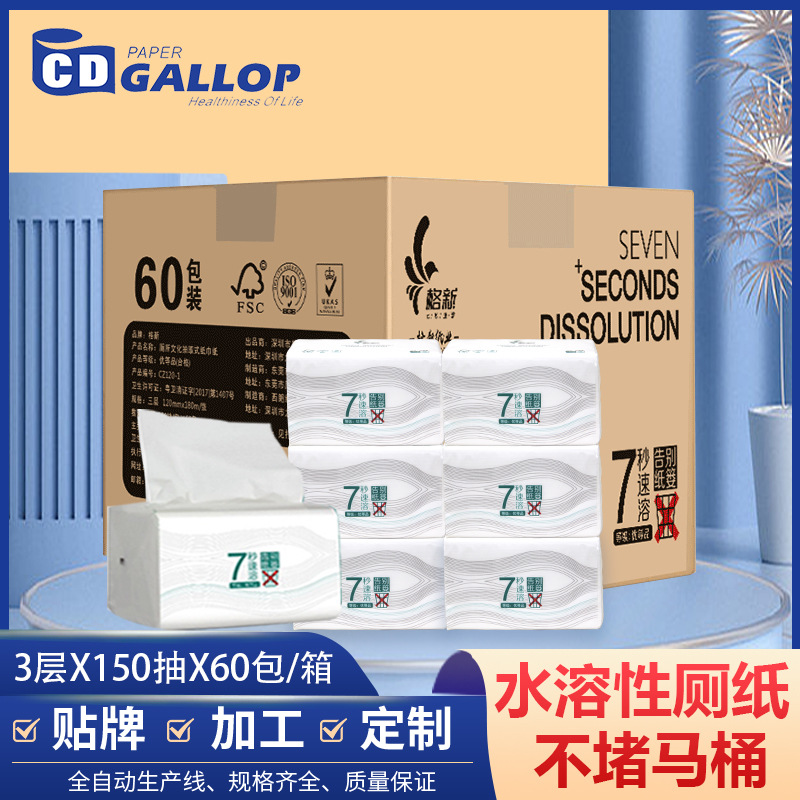7秒速溶水溶性厕所抽纸不堵马桶卫生纸家用学校酒店公厕60包厕纸
