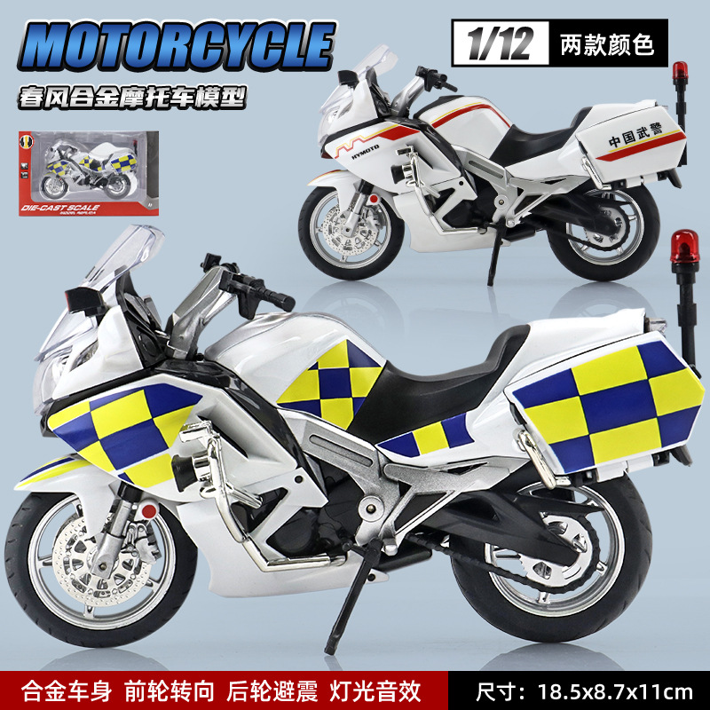 华一大号春风650g国宾摩托车模型联动避震声光机车阅兵巡警玩具车