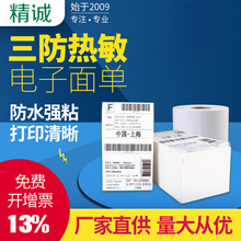 热敏打印纸快递电子面单100*150联邦亚马逊E邮宝面单物流快递单