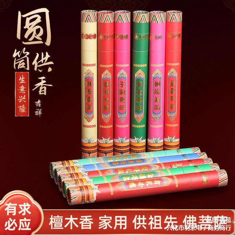 圆筒沉香 烟少香细 圆筒供香大号 小号 檀木香 家用供祖先佛菩萨