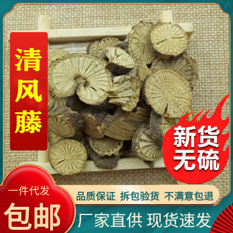 青风藤 清风藤 500g包邮材大全青藤毛青藤店铺