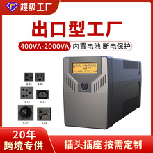 SKE跨境ups不间断电源400VA-2000VA电脑防停电应急备用电源稳压