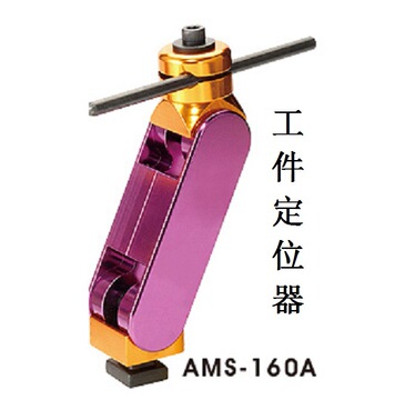 台湾宗伯进口铣床工件定位器ams-160a铣床定位块工件定位器