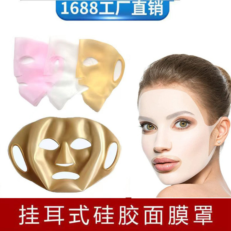 硅胶面膜罩固定带挂耳式3d防掉湿敷脸部美容院硅胶面膜可重复使用