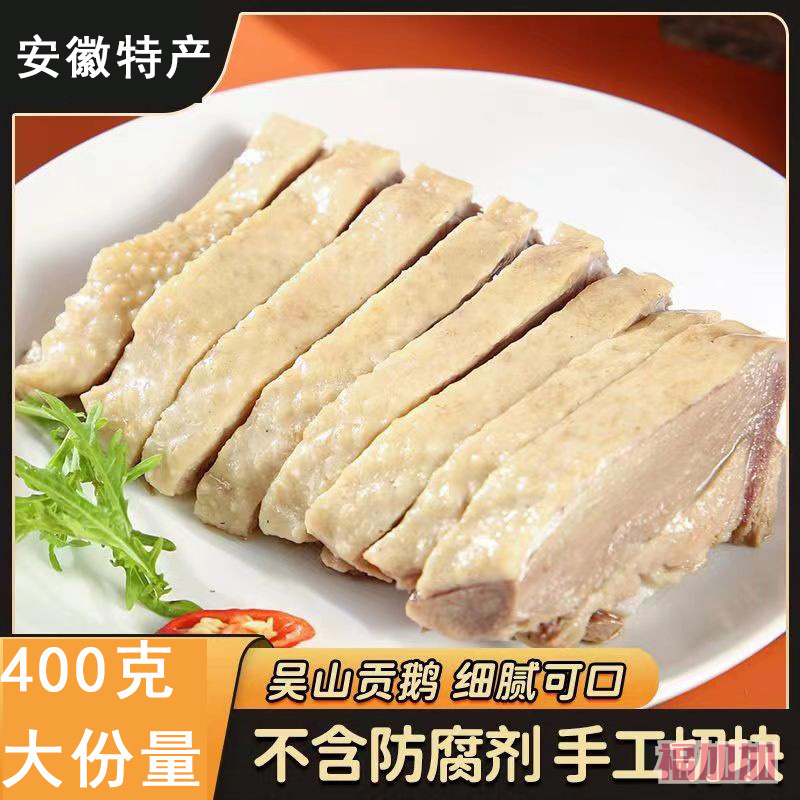 吴山贡鹅正宗安徽合肥特产熟食小吃即食熟鹅肉特色徽菜酒店卤鹅