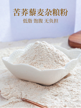 贵州特产威宁马摆大山苦荞面粉荞麦粉苦荞麦面粗粮粉5kg 包邮