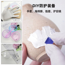 DIY防护工具儿童手套手指套小刮板海绵擦美术劳保手工配件材料包