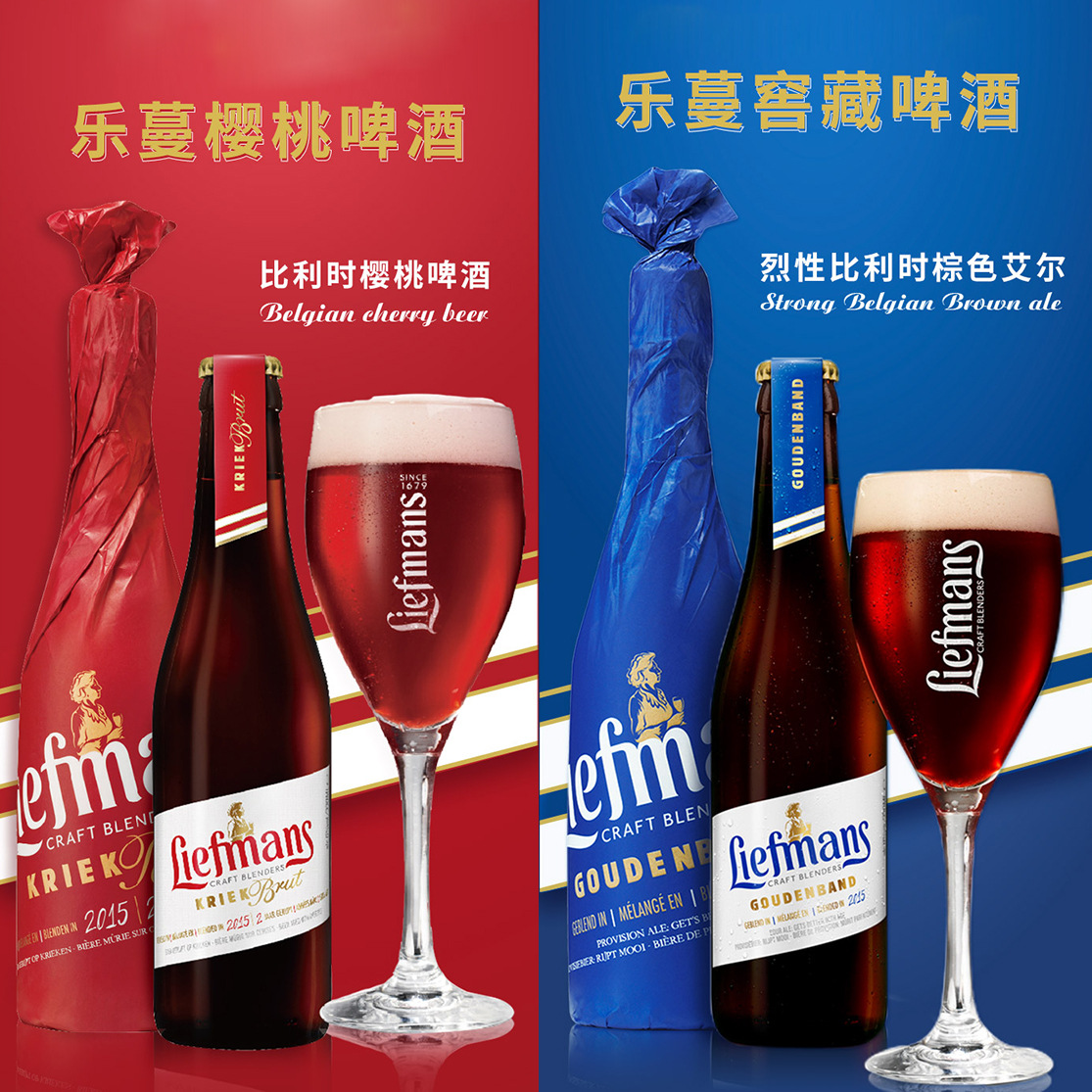 比利时liefmans乐蔓果味啤酒水果味樱桃窖藏330女士甜啤酒聚会吧