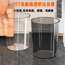 透明轻奢居家办公室卫生间 垃圾桶家用高颜值客厅洗手间PET收纳桶