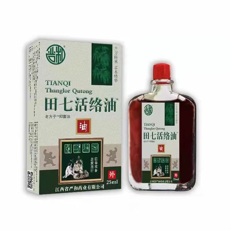【正品严和】田七活络油跌打止痛通经舒筋腰部肩颈扭伤25ml红花油