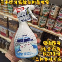 乌托邦宠物猫狗通用日本妮可露除臭喷雾抑菌除臭剂去尿味消毒液