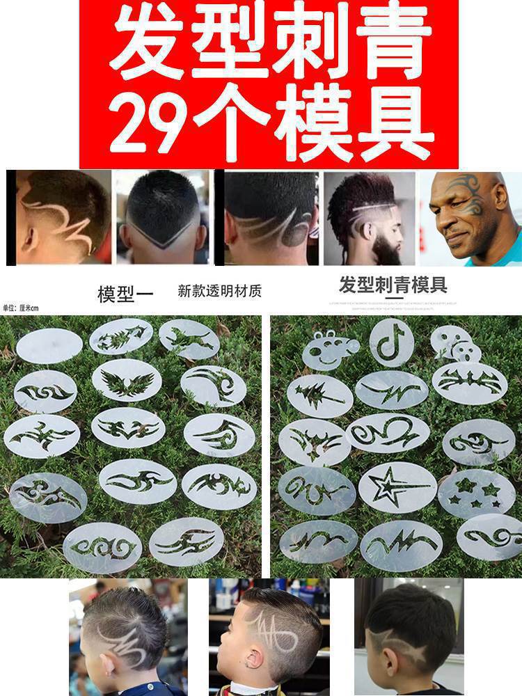 理发自己剪模同款个性造型模具雕刻发廊模板图案成人小孩通用跨境