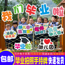 毕业啦手举牌幼儿园小学拍照合影道具手拿手持牌异形KT板字牌2024