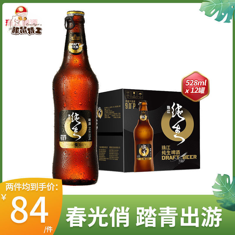 珠江啤酒 97纯生啤酒528ml*12瓶玻璃瓶啤酒独特个性啤酒整箱包邮