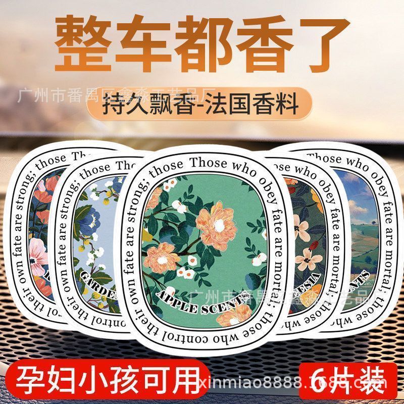 厂家批发定/制做R星香片汽车挂件车载香水持久香薰片车内摆件现货