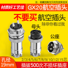 GX20航空插头插座20mm 插接公头母头2芯3p4p5p-15p电缆接头连接器