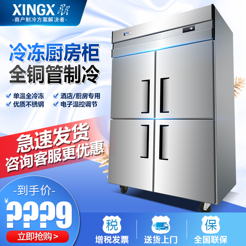适用星星冰箱商用四开门冷冻冷藏保鲜展示柜不锈钢厨房铜管冰柜大