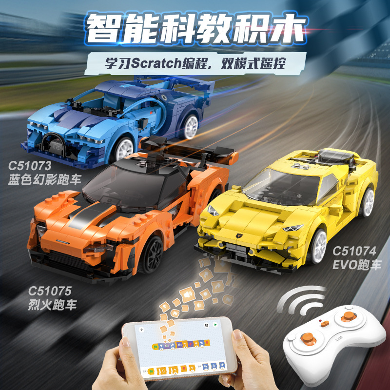 男孩玩具跑车双鹰咔搭c51073遥控车可编程拼装汽车积木模型系列